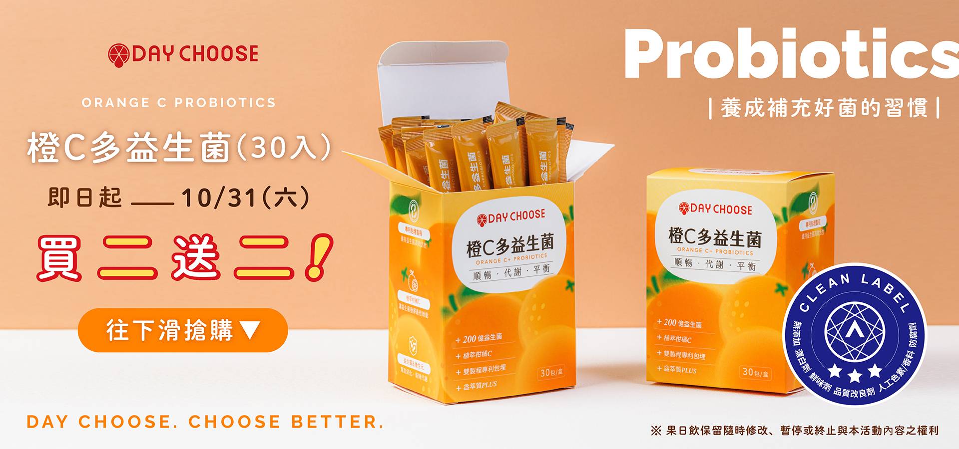 橙C多益生菌
